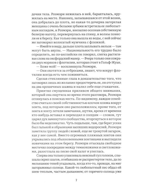 Дополнительное изображение книги «Ночь нежна: роман»