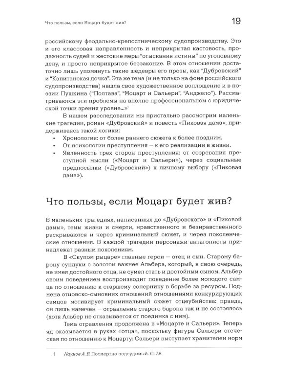 Вы и убили-с... Философия криминального сюжета в русской классической литературе