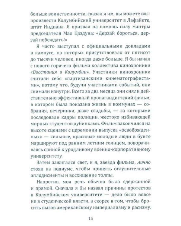 Американское подполье. Верните войну домой!