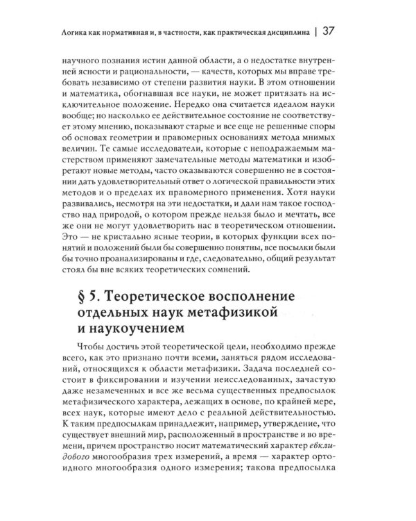 Логические исследования. Т. 1: Пролегомены к чистой логике. 2-е изд