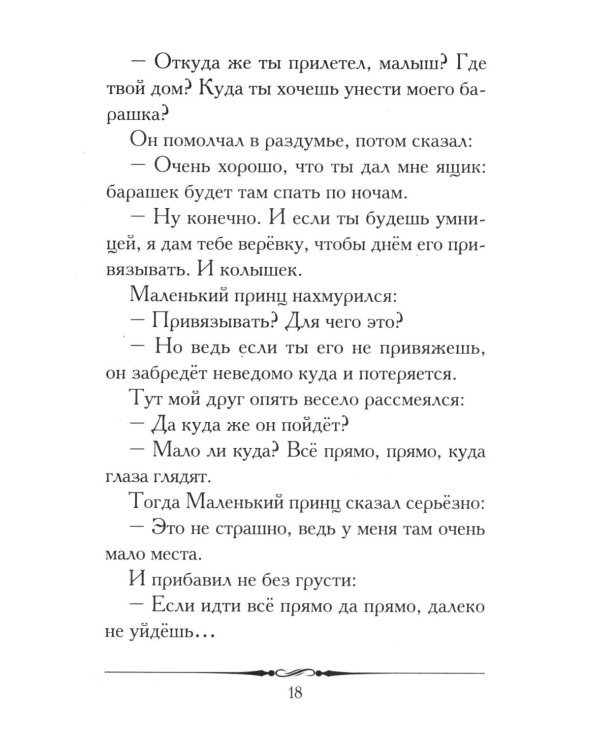 Маленький принц