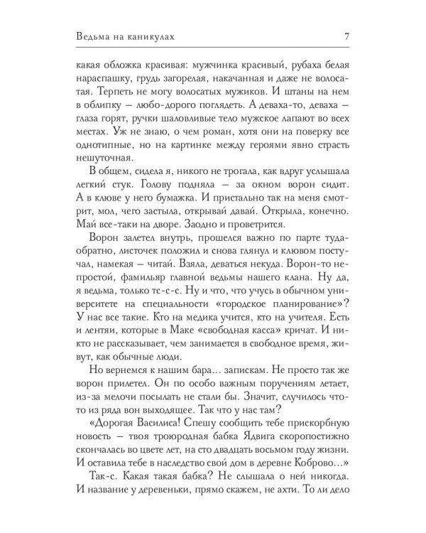 Ведьма на каникулах