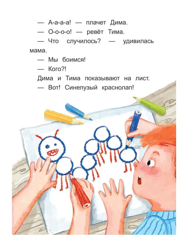Дополнительное изображение книги «Озорные истории: книга для первого самостоятельного чтения»