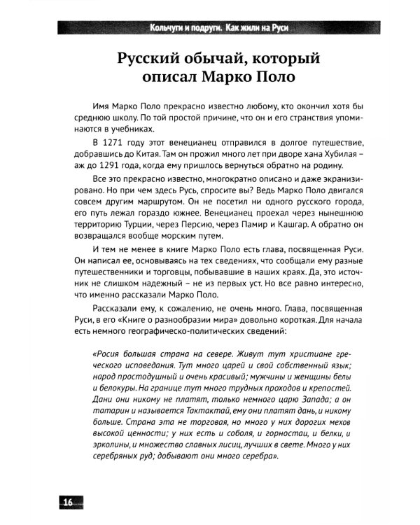 Кольчуги и подруги. Как жили на Руси