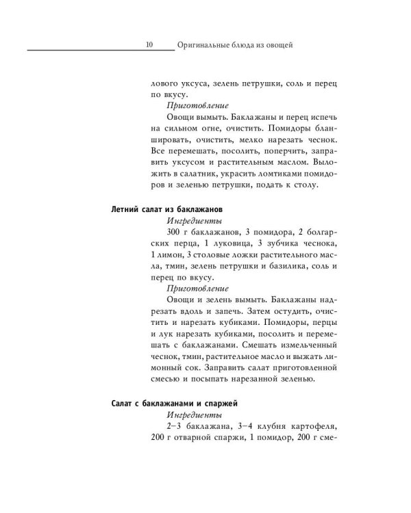 Оригинальные блюда из овощей
