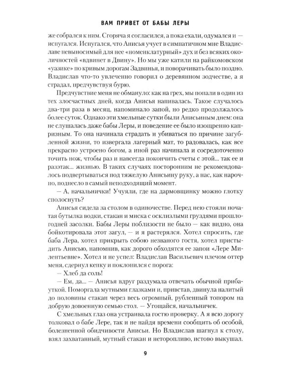 Вам привет от бабы Леры; Дом, который построил Дед: романы
