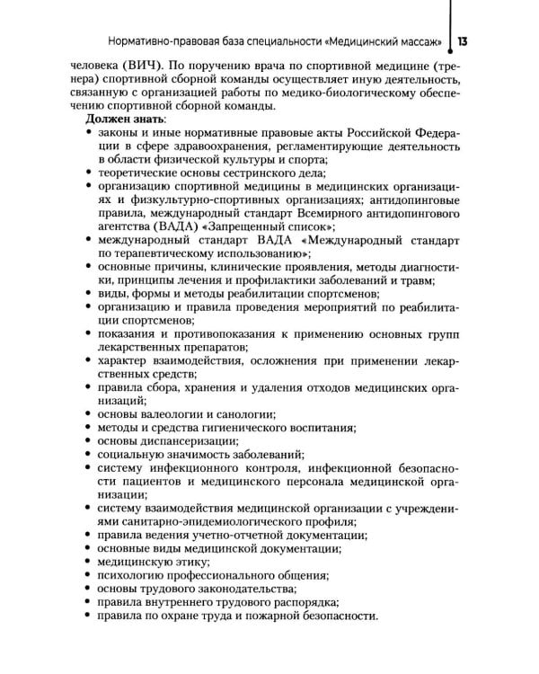 Спортивный массаж: учебное пособие