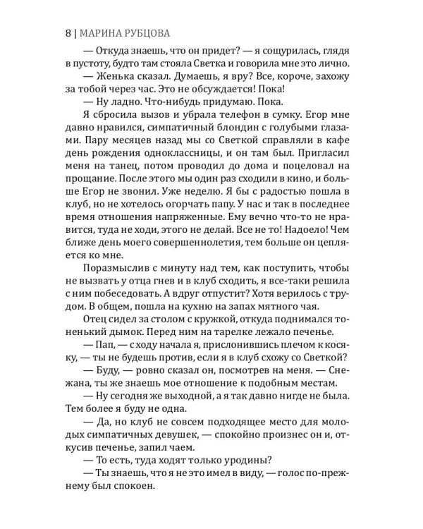 Дыхание волка