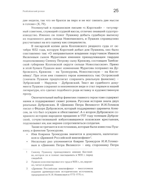 Вы и убили-с... Философия криминального сюжета в русской классической литературе