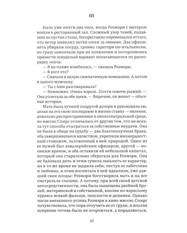 Дополнительное изображение книги «Ночь нежна: роман»