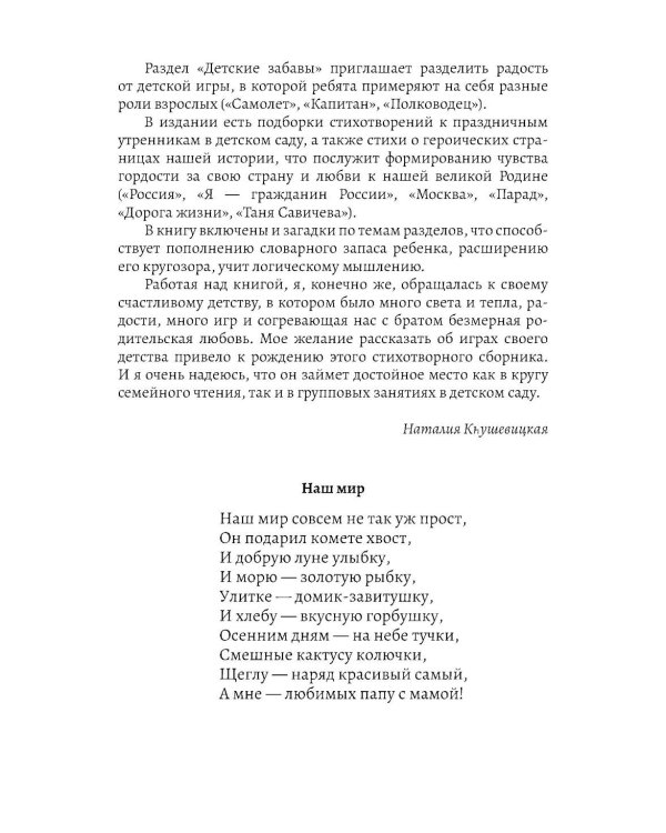 Дополнительное изображение книги «Стихи и загадки по лексическим темам»