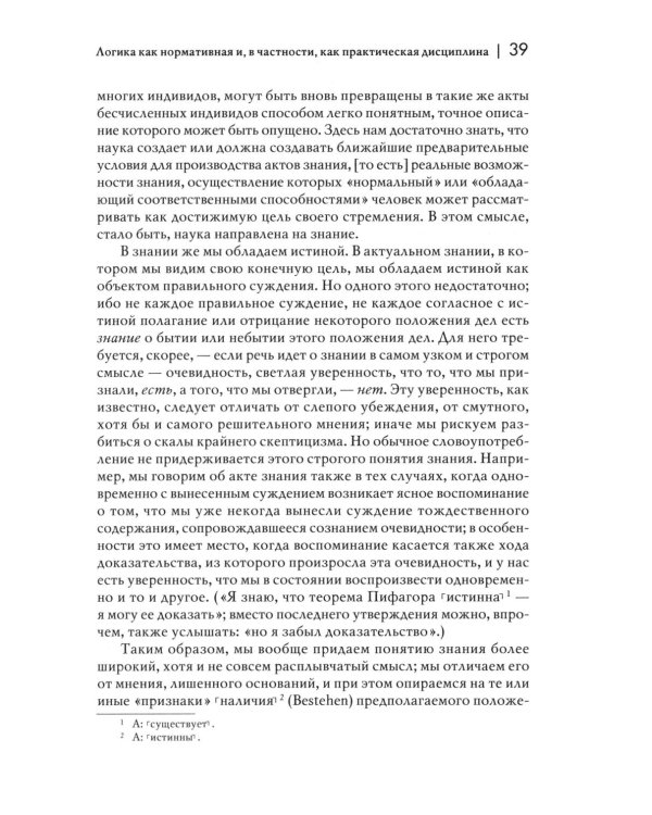 Логические исследования. Т. 1: Пролегомены к чистой логике. 2-е изд