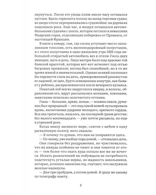Дополнительное изображение книги «Ночь нежна: роман»