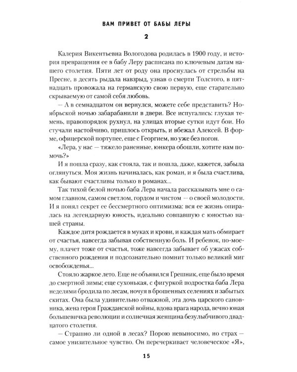 Вам привет от бабы Леры; Дом, который построил Дед: романы