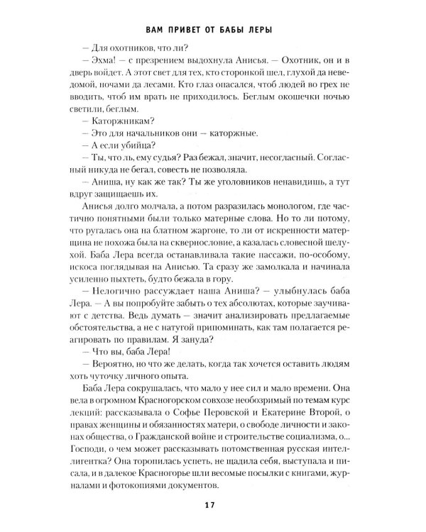 Вам привет от бабы Леры; Дом, который построил Дед: романы