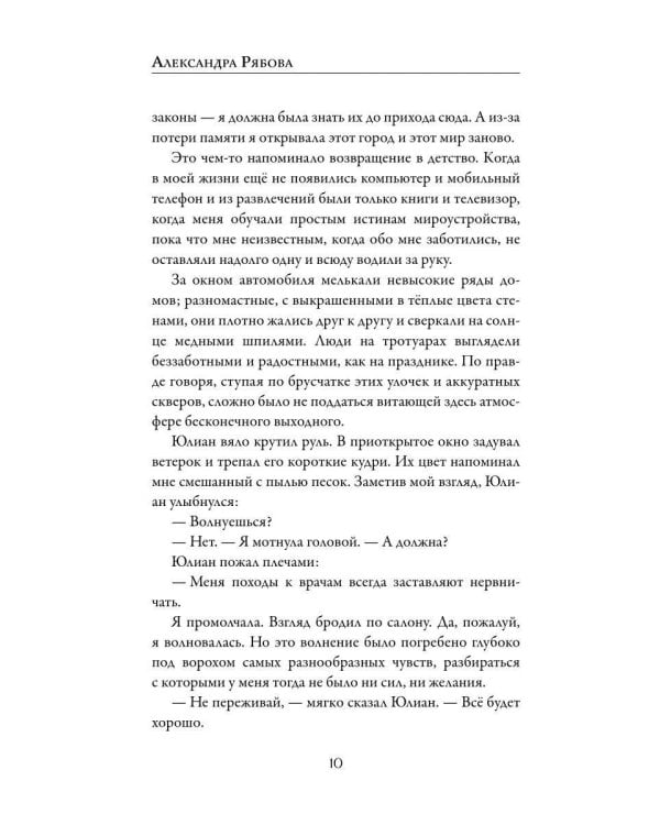 Ловец ласточек