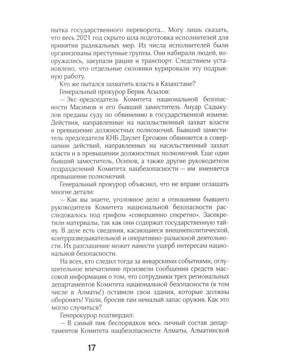 Президент Токаев. Искусство менять мир