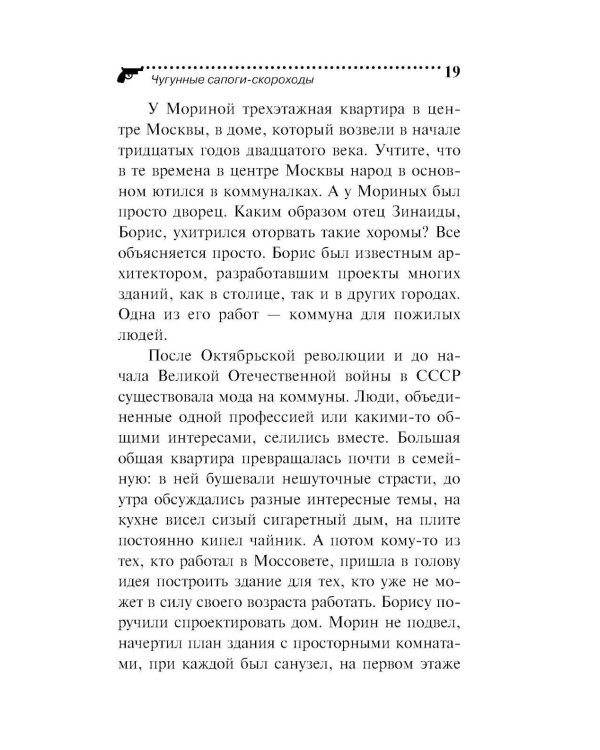 Чугунные сапоги-скороходы