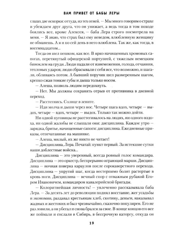 Вам привет от бабы Леры; Дом, который построил Дед: романы