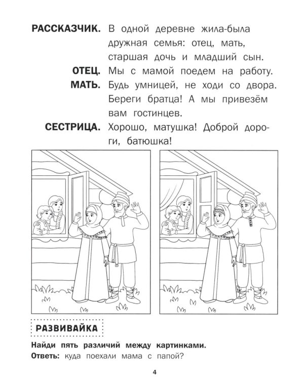 Гуси-лебеди: книга-театр