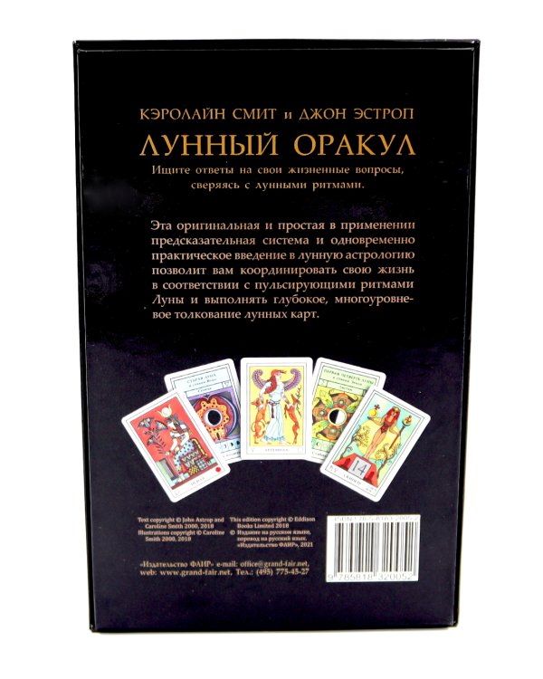 Лунный Оракул: пусть фазы Луны ведут вас по жизни ( книга + 72 карты )