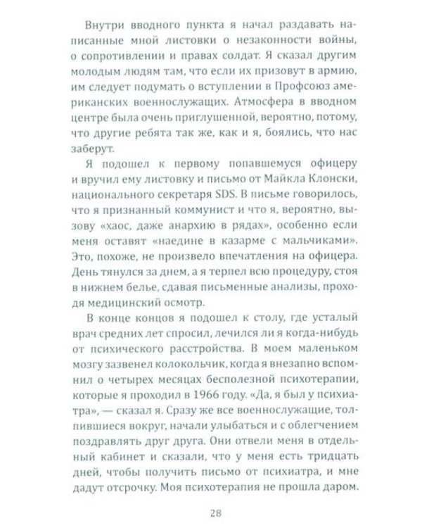 Американское подполье. Верните войну домой!