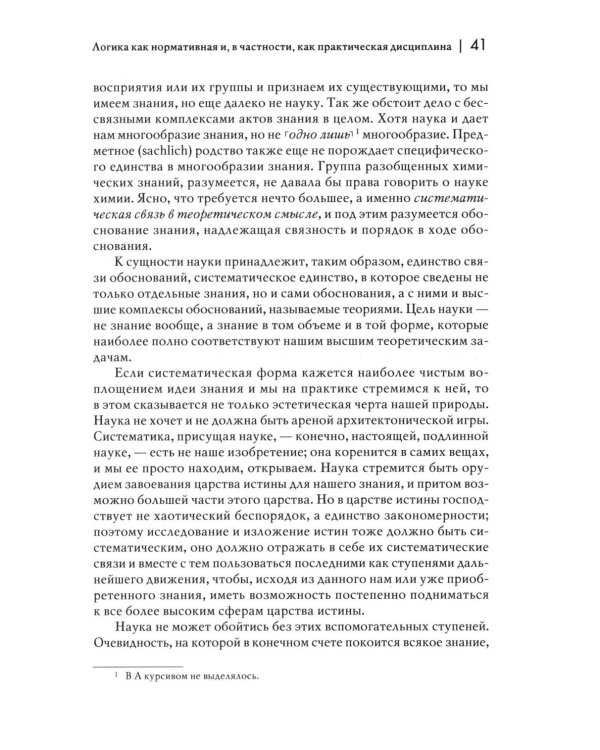 Логические исследования. Т. 1: Пролегомены к чистой логике. 2-е изд