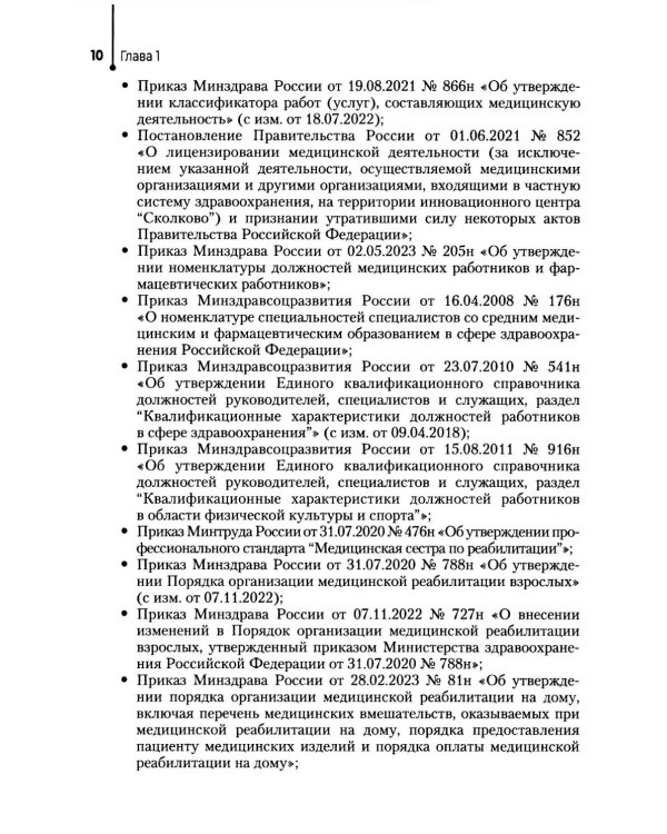 Спортивный массаж: учебное пособие