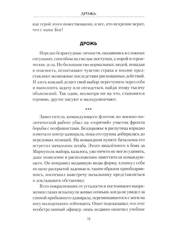 И снова в бой!: рассказы, повесть