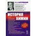 История химии История химии