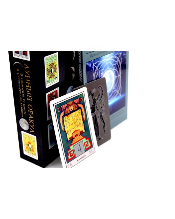 Лунный Оракул: пусть фазы Луны ведут вас по жизни ( книга + 72 карты )