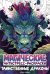 Таинственные драконы: книжка-раскраска