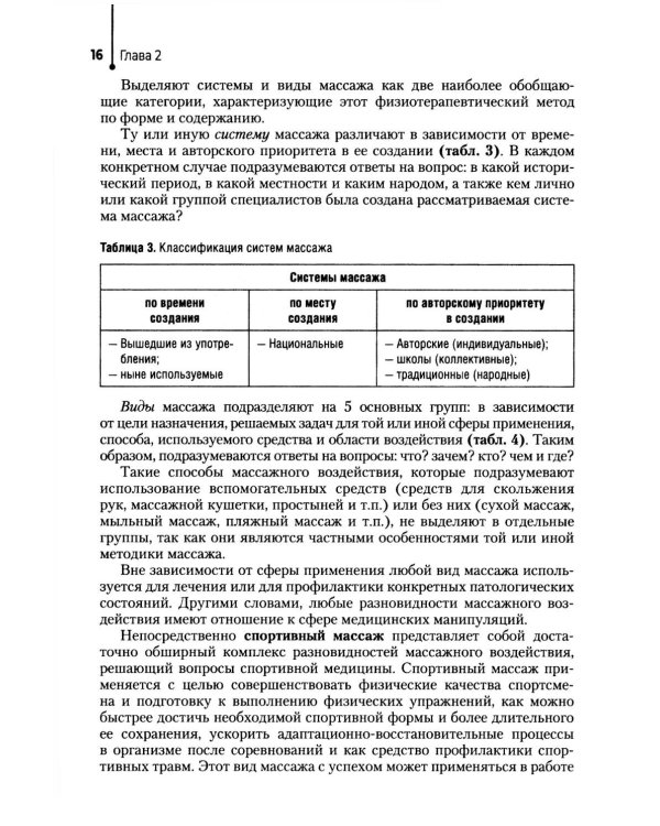 Спортивный массаж: учебное пособие