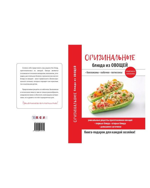 Оригинальные блюда из овощей