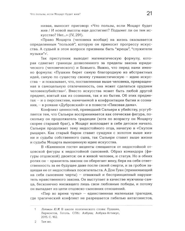 Вы и убили-с... Философия криминального сюжета в русской классической литературе