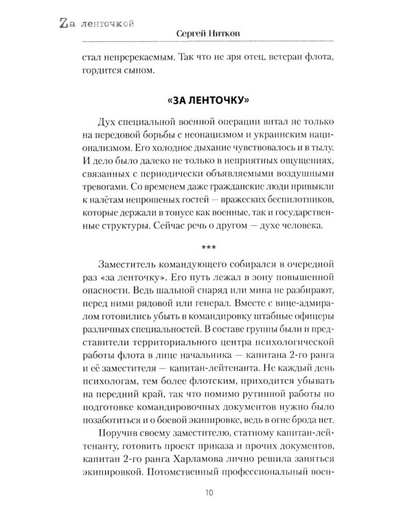 И снова в бой!: рассказы, повесть