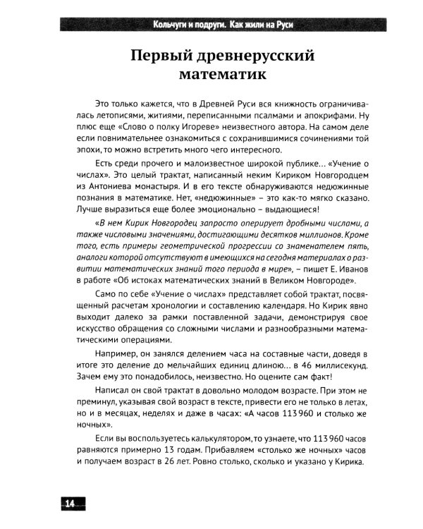 Кольчуги и подруги. Как жили на Руси