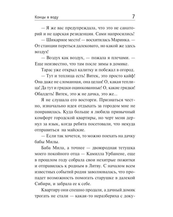 Концы в воду