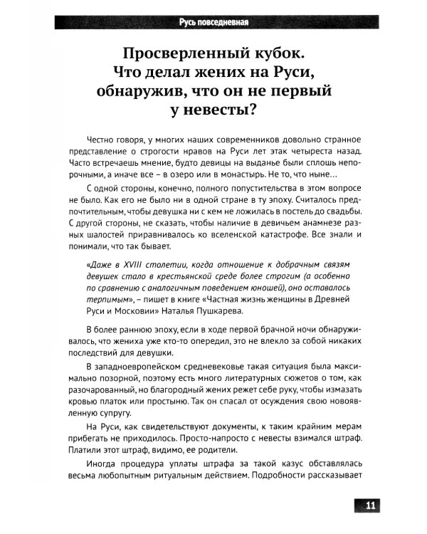 Кольчуги и подруги. Как жили на Руси