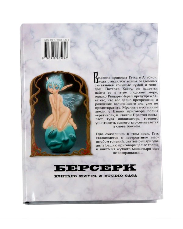 Дополнительное изображение книги «Берсерк. Т. 10-12 (комплект из 3-х книг)»