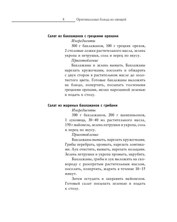 Оригинальные блюда из овощей