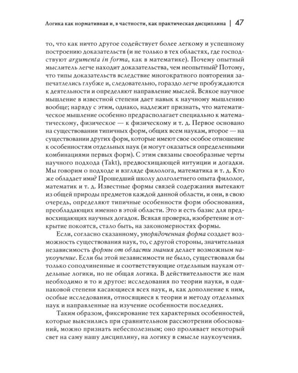 Логические исследования. Т. 1: Пролегомены к чистой логике. 2-е изд