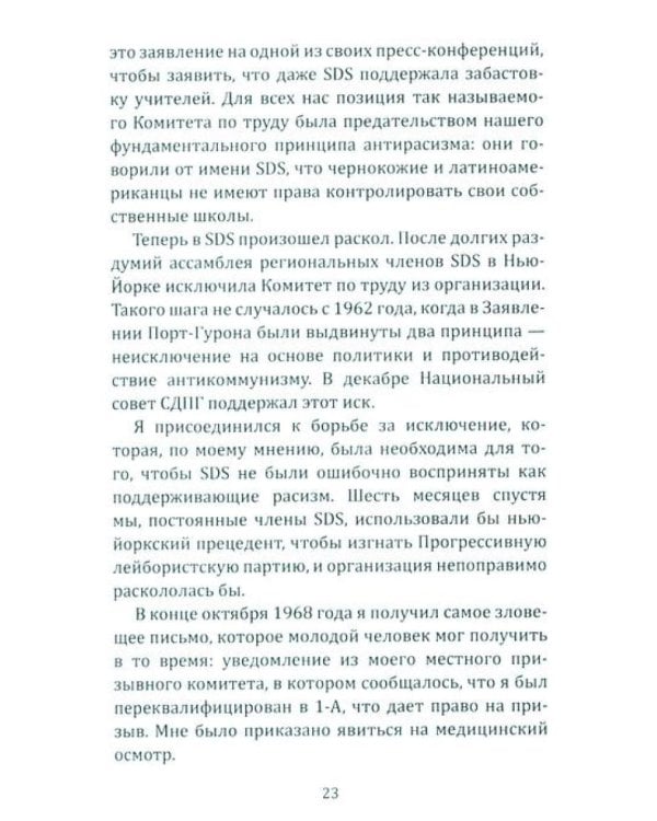 Американское подполье. Верните войну домой!