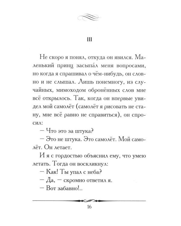 Маленький принц