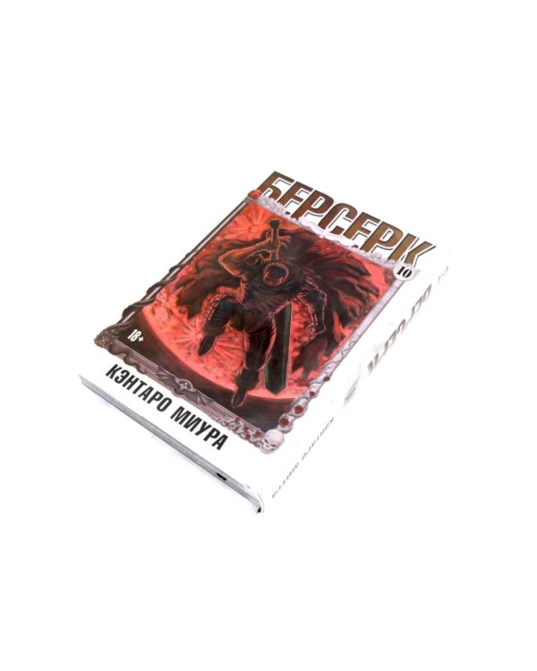 Дополнительное изображение книги «Берсерк. Т. 10-12 (комплект из 3-х книг)»