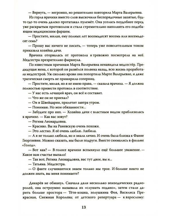 Эолова Арфа: роман