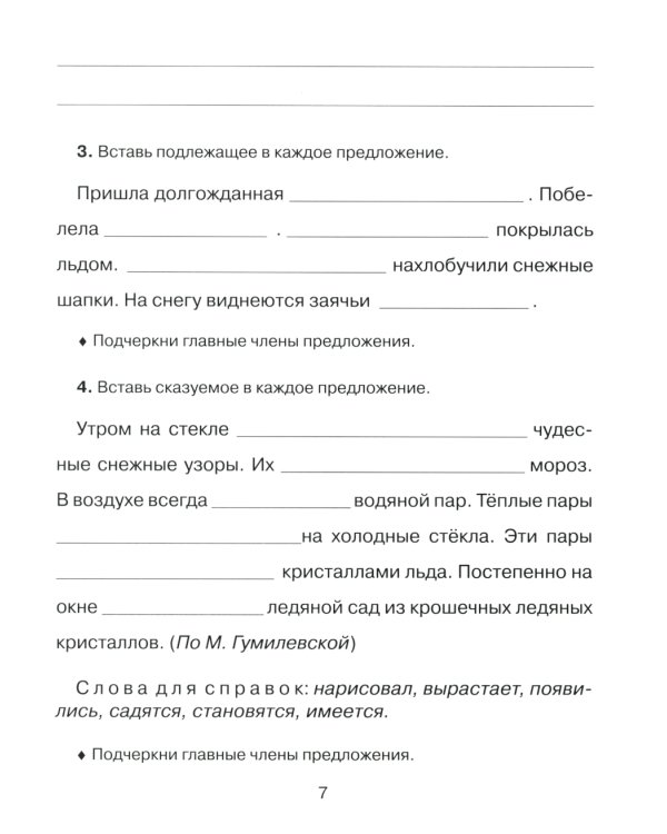 Русский язык 2  кл.: Все темы школьной программы с объяснениями и тренировочными заданиями