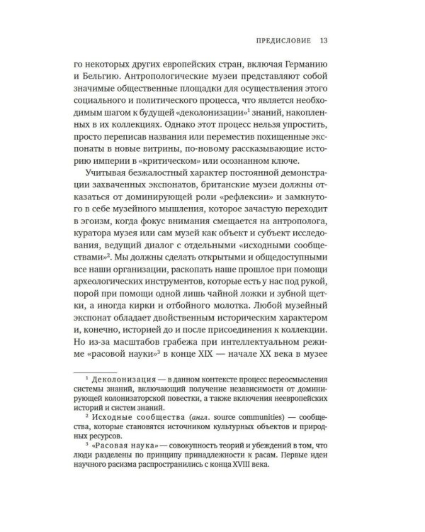 Музеи жестокости: Бенинские бронзы, колониальное насилие и культурная реституция