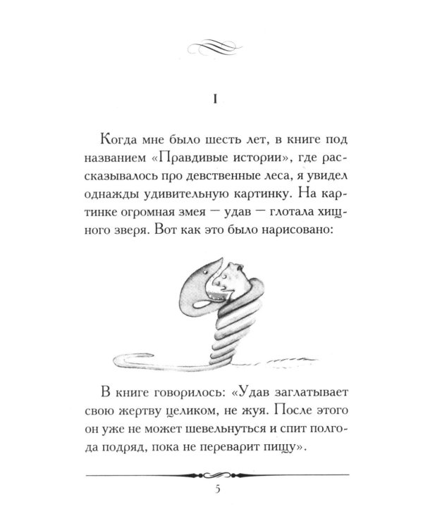 Маленький принц