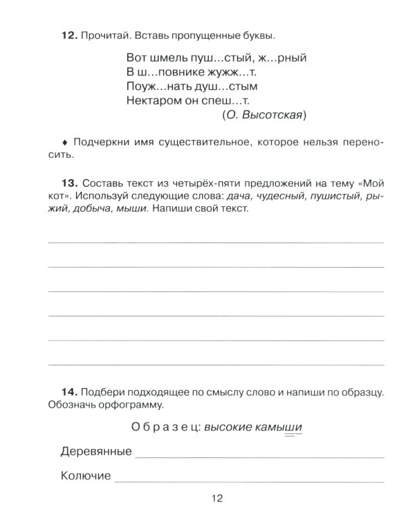 Русский язык 2  кл.: Все темы школьной программы с объяснениями и тренировочными заданиями